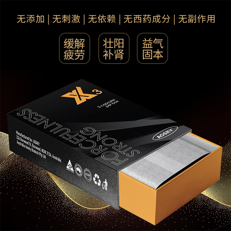 AOSKY X3 男士能量补充剂 补肾强精 缓解疲劳